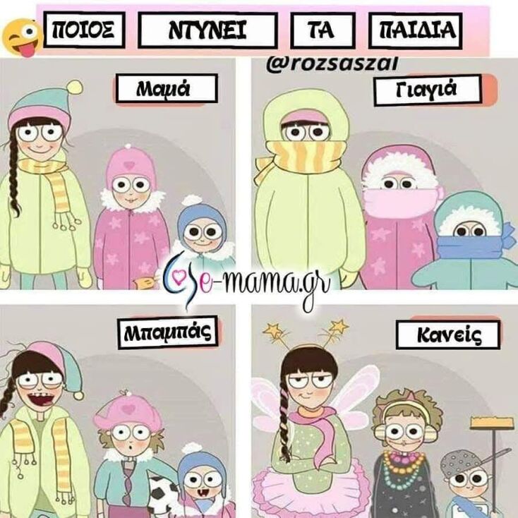 Αστεία memes, ατάκες, YOLO βίντεο, viral, αστεία video στο TikTok που ανέβηκαν στο διαδίκτυο και μας έκαναν να γελάσουμε.