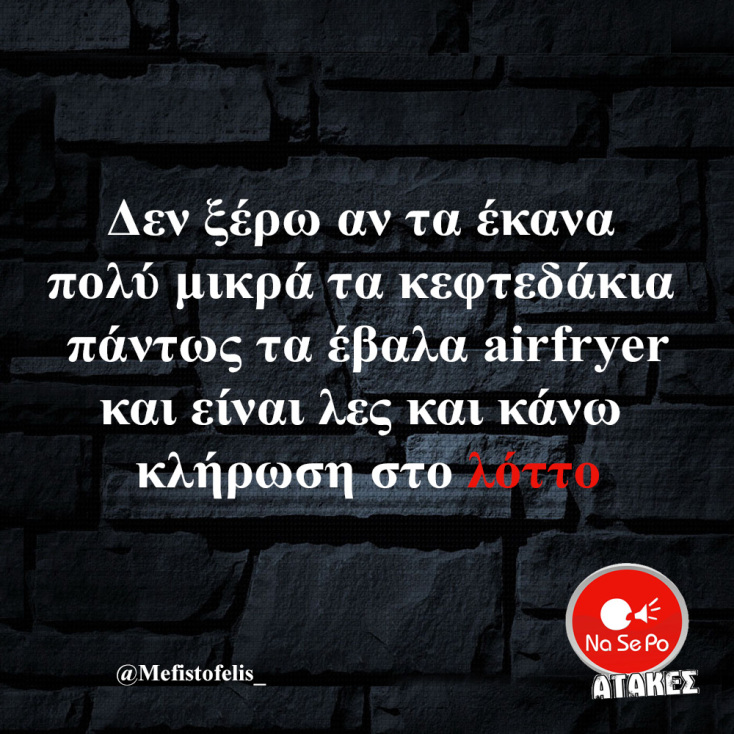 Αστεία memes, ατάκες, YOLO βίντεο, viral, αστεία video στο TikTok που ανέβηκαν στο διαδίκτυο και μας έκαναν να γελάσουμε.