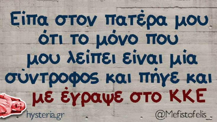 Αστεία memes, ατάκες, YOLO βίντεο, viral, αστεία video στο TikTok που ανέβηκαν στο διαδίκτυο και μας έκαναν να γελάσουμε.