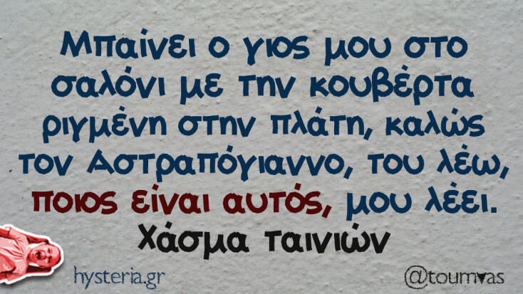 Αστεία memes, ατάκες, YOLO βίντεο, viral, αστεία video στο TikTok που ανέβηκαν στο διαδίκτυο και μας έκαναν να γελάσουμε.