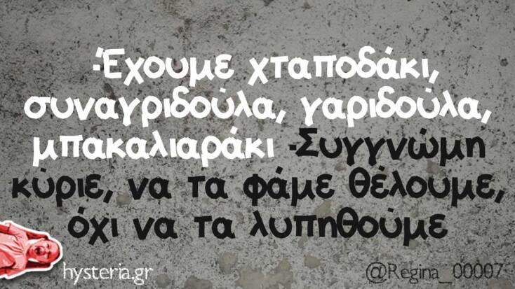 Αστεία memes, ατάκες, YOLO βίντεο, viral, αστεία video στο TikTok που ανέβηκαν στο διαδίκτυο και μας έκαναν να γελάσουμε.