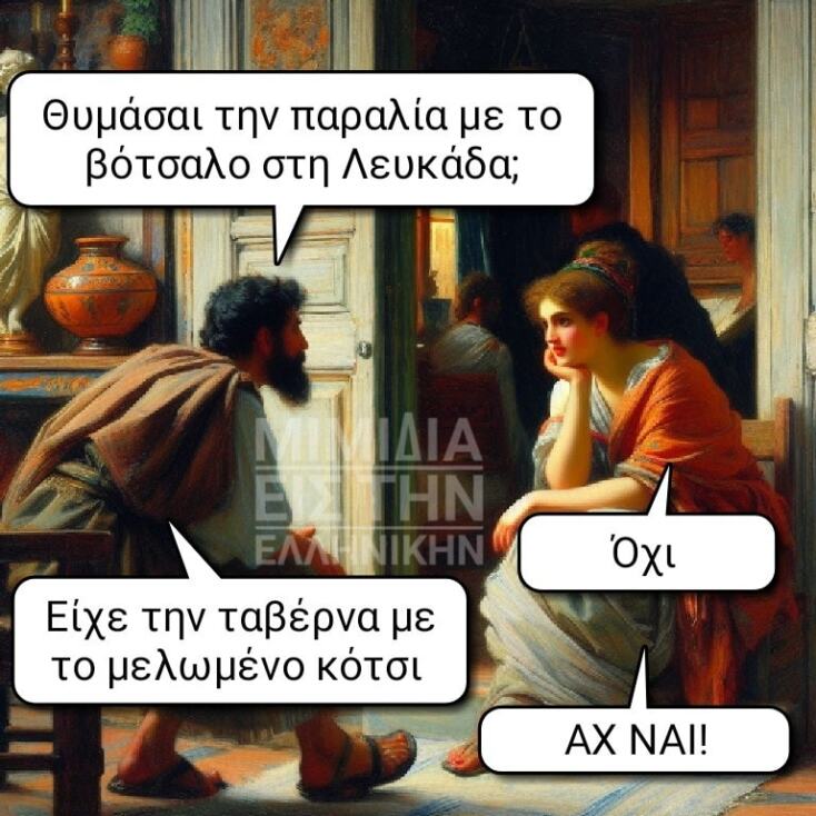 Αστεία memes, ατάκες, YOLO βίντεο, viral, αστεία video στο TikTok που ανέβηκαν στο διαδίκτυο και μας έκαναν να γελάσουμε.