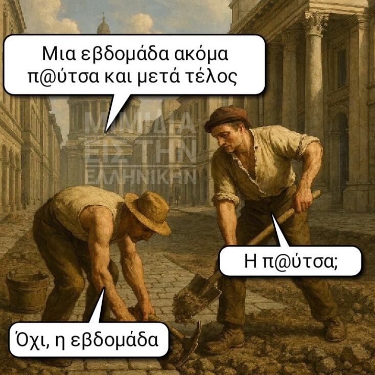 Αστεία memes, ατάκες, YOLO βίντεο, viral, αστεία video στο TikTok που ανέβηκαν στο διαδίκτυο και μας έκαναν να γελάσουμε.