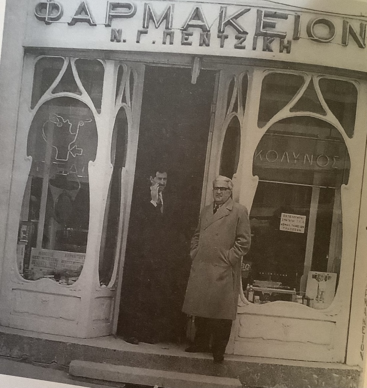 Με τον Νίκο Γ. Πεντζίκη έξω από το φαρμακείο της Εγνατίας 112, τον Απρίλιο του 1959