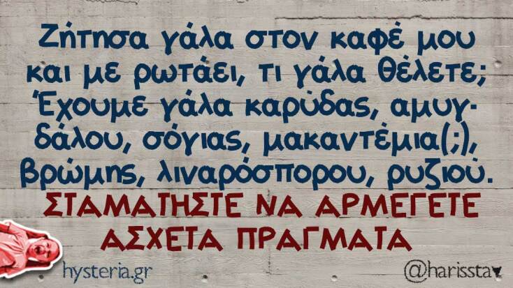 Αστεία memes, ατάκες, YOLO βίντεο, viral, αστεία video στο TikTok που ανέβηκαν στο διαδίκτυο και μας έκαναν να γελάσουμε.