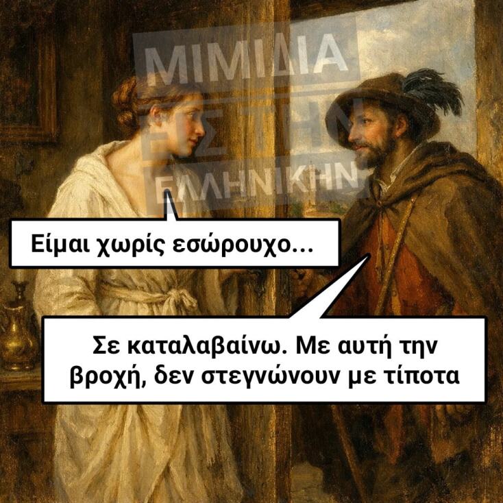 Αστεία memes, ατάκες, YOLO βίντεο, viral, αστεία video στο TikTok που ανέβηκαν στο διαδίκτυο και μας έκαναν να γελάσουμε.