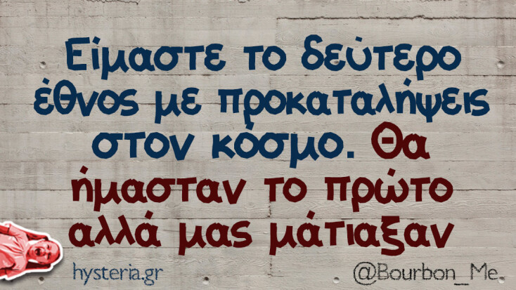 Αστεία memes, ατάκες, YOLO βίντεο, viral, αστεία video στο TikTok που ανέβηκαν στο διαδίκτυο και μας έκαναν να γελάσουμε.