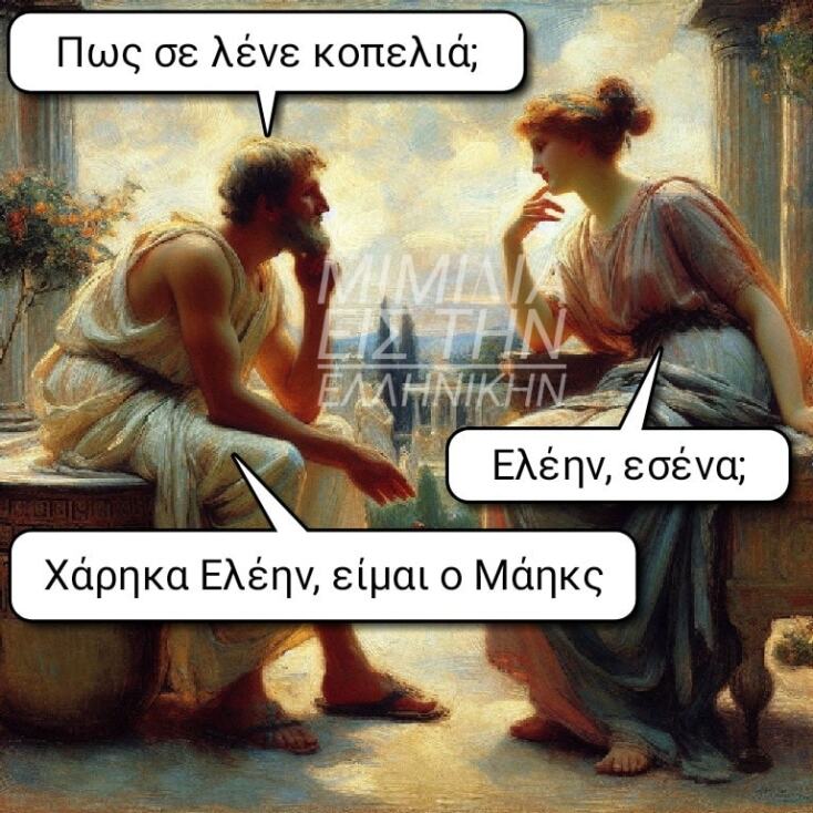 Αστεία memes, ατάκες, YOLO βίντεο, viral, αστεία video στο TikTok που ανέβηκαν στο διαδίκτυο και μας έκαναν να γελάσουμε.