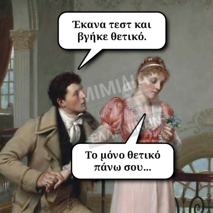 Αστεία memes, ατάκες, YOLO βίντεο, viral, αστεία video στο TikTok που ανέβηκαν στο διαδίκτυο και μας έκαναν να γελάσουμε.