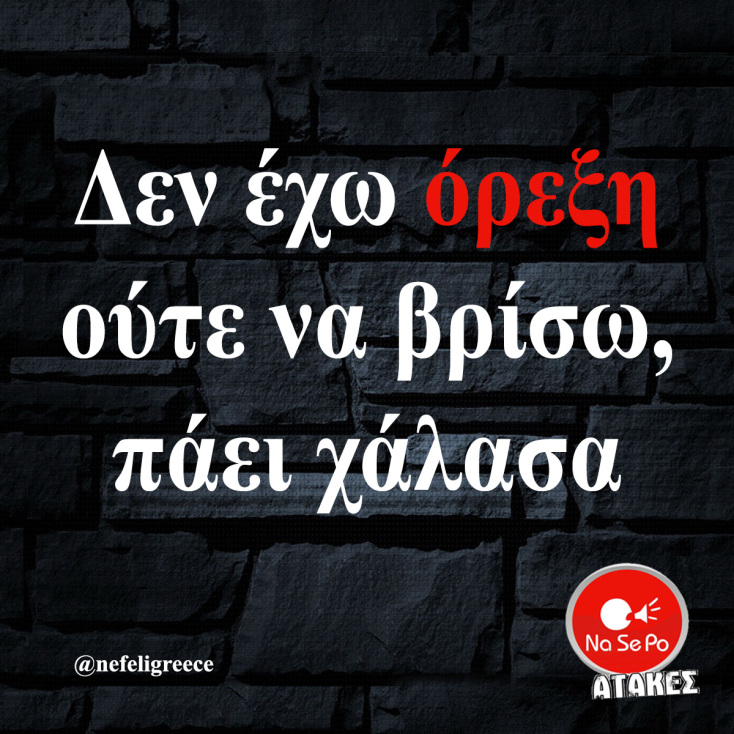 Αστεία memes, ατάκες, YOLO βίντεο, viral, αστεία video στο TikTok που ανέβηκαν στο διαδίκτυο και μας έκαναν να γελάσουμε.