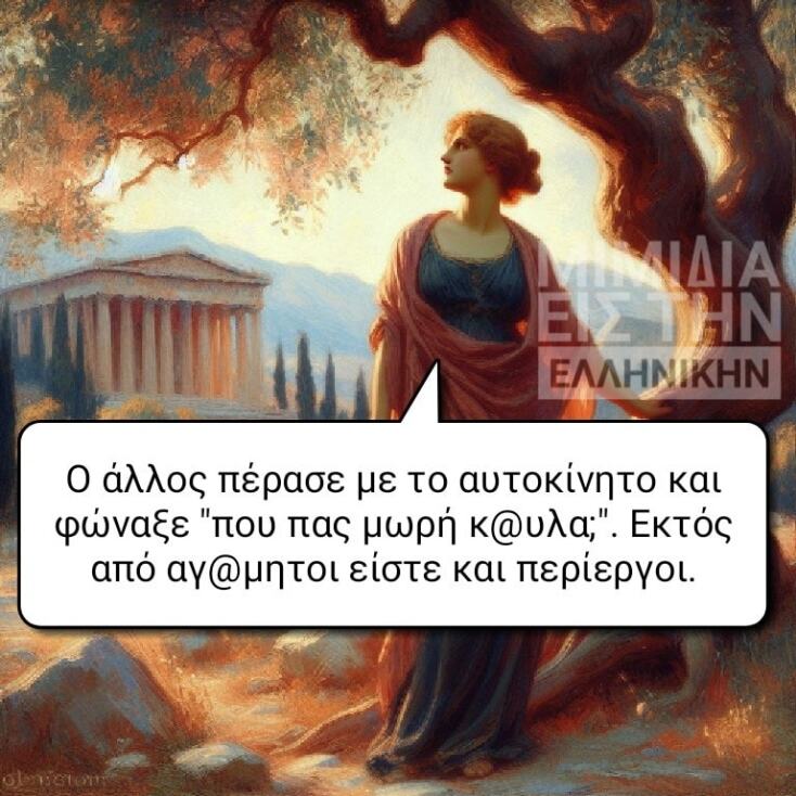 Αστεία memes, ατάκες, YOLO βίντεο, viral, αστεία video στο TikTok που ανέβηκαν στο διαδίκτυο και μας έκαναν να γελάσουμε.