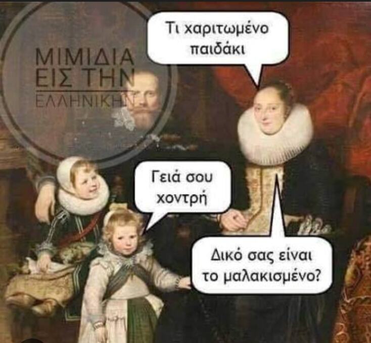 Αστεία memes, ατάκες, YOLO βίντεο, viral, αστεία video στο TikTok που ανέβηκαν στο διαδίκτυο και μας έκαναν να γελάσουμε.