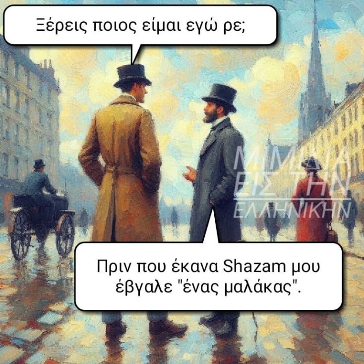 Αστεία memes, ατάκες, YOLO βίντεο, viral, αστεία video στο TikTok που ανέβηκαν στο διαδίκτυο και μας έκαναν να γελάσουμε.