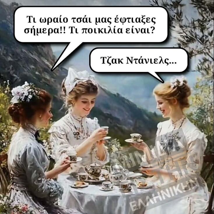 Αστεία memes, ατάκες, YOLO βίντεο, viral, αστεία video στο TikTok που ανέβηκαν στο διαδίκτυο και μας έκαναν να γελάσουμε.