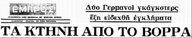 Χέρμαν Ντουφτ | Χανς Μπασενάουερ