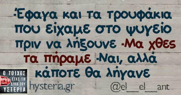 Αστεία memes, ατάκες, YOLO βίντεο, viral, αστεία video στο TikTok που ανέβηκαν στο διαδίκτυο και μας έκαναν να γελάσουμε.