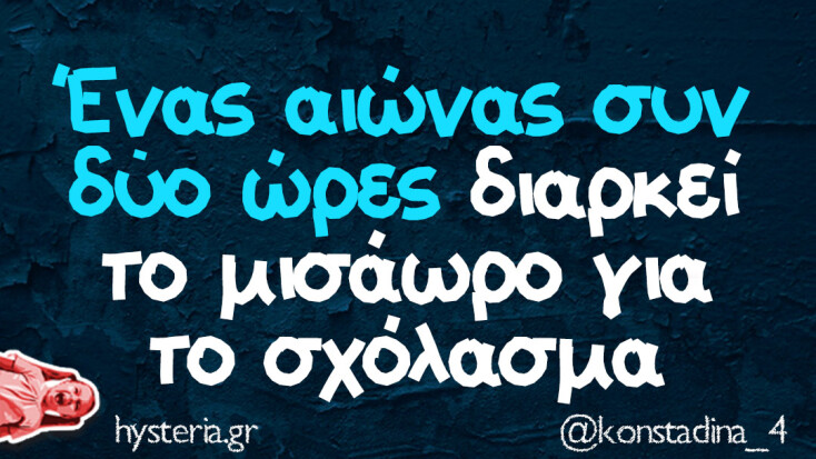 Αστεία memes, ατάκες, YOLO βίντεο, viral, αστεία video στο TikTok που ανέβηκαν στο διαδίκτυο και μας έκαναν να γελάσουμε.