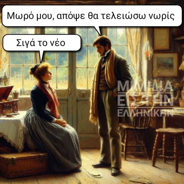 Αστεία memes, ατάκες, YOLO βίντεο, viral, αστεία video στο TikTok που ανέβηκαν στο διαδίκτυο και μας έκαναν να γελάσουμε.
