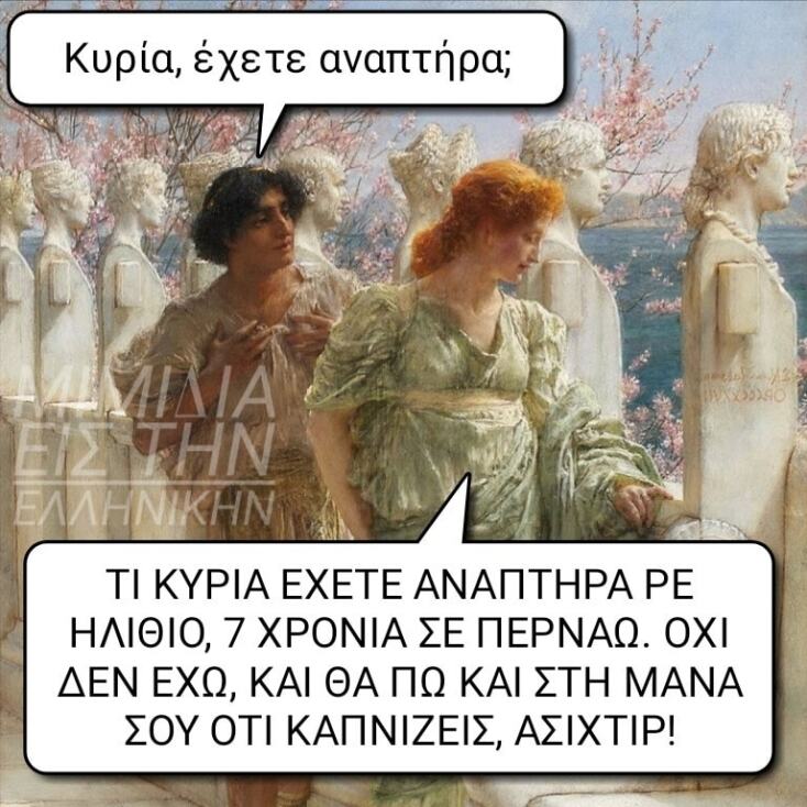 Αστεία memes, ατάκες, YOLO βίντεο, viral, αστεία video στο TikTok που ανέβηκαν στο διαδίκτυο και μας έκαναν να γελάσουμε.