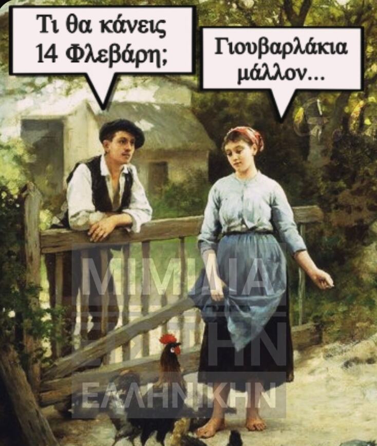 Αστεία memes, ατάκες, YOLO βίντεο, viral, αστεία video στο TikTok που ανέβηκαν στο διαδίκτυο και μας έκαναν να γελάσουμε.