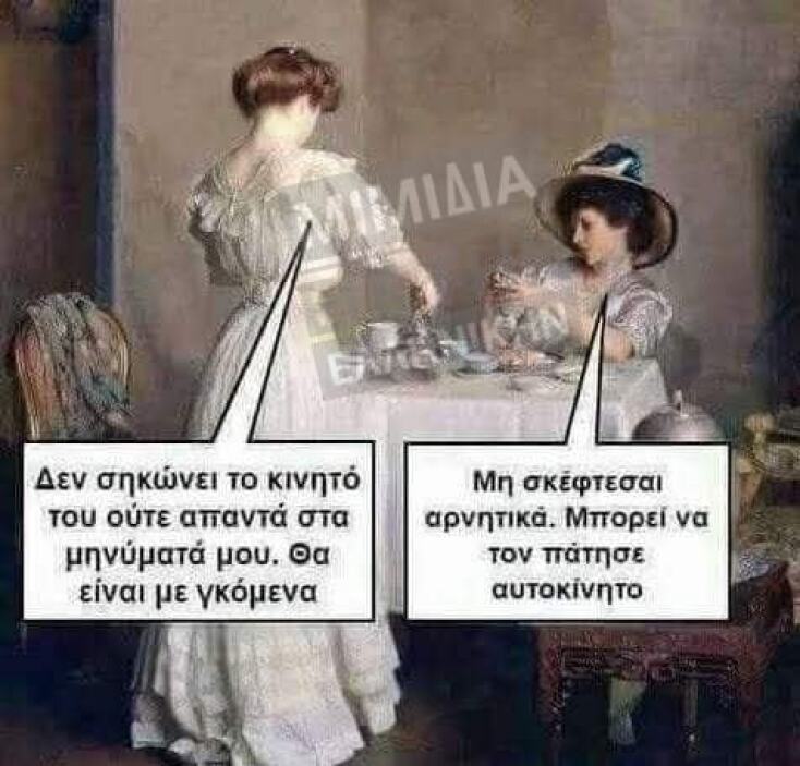 Αστεία memes, ατάκες, YOLO βίντεο, viral, αστεία video στο TikTok που ανέβηκαν στο διαδίκτυο και μας έκαναν να γελάσουμε.