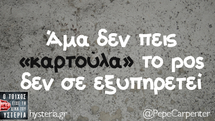 Αστεία memes, ατάκες, YOLO βίντεο, viral, αστεία video στο TikTok που ανέβηκαν στο διαδίκτυο και μας έκαναν να γελάσουμε.