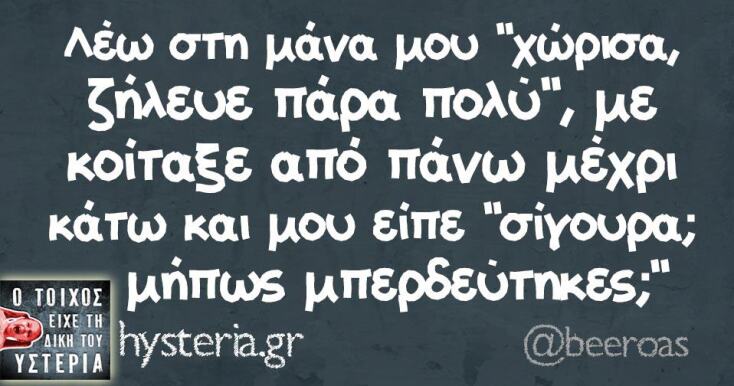 Αστεία memes, ατάκες, YOLO βίντεο, viral, αστεία video στο TikTok που ανέβηκαν στο διαδίκτυο και μας έκαναν να γελάσουμε.