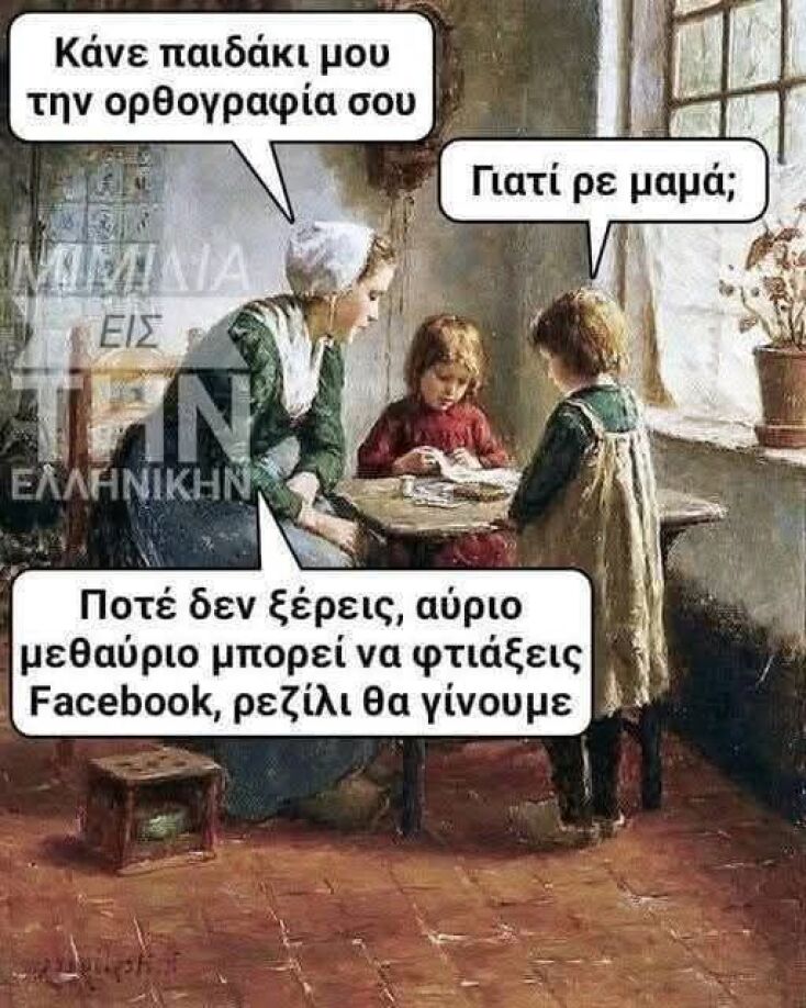 Αστεία memes, ατάκες, YOLO βίντεο, viral, αστεία video στο TikTok που ανέβηκαν στο διαδίκτυο και μας έκαναν να γελάσουμε.