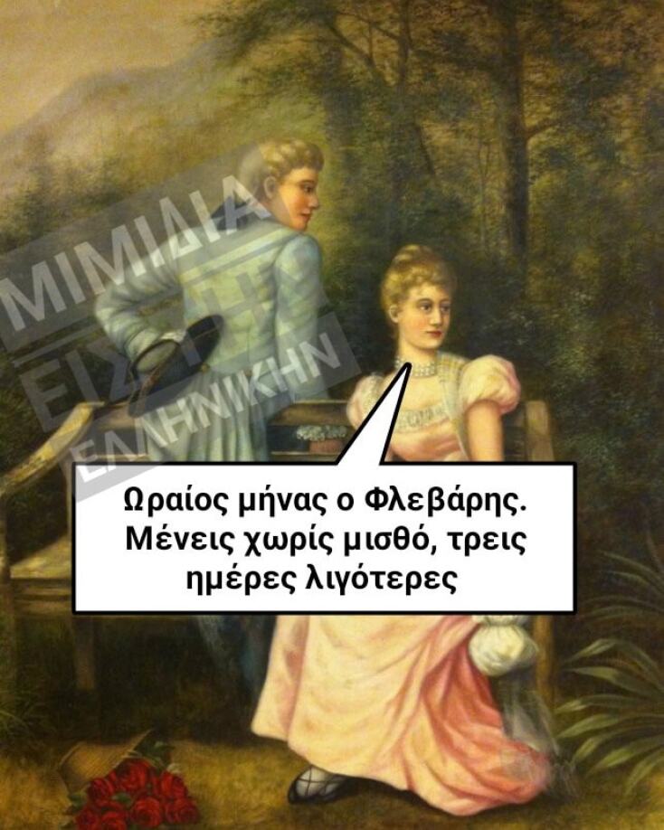 Αστεία memes, ατάκες, YOLO βίντεο, viral, αστεία video στο TikTok που ανέβηκαν στο διαδίκτυο και μας έκαναν να γελάσουμε.