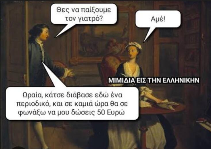 Αστεία memes, ατάκες, YOLO βίντεο, viral, αστεία video στο TikTok που ανέβηκαν στο διαδίκτυο και μας έκαναν να γελάσουμε.