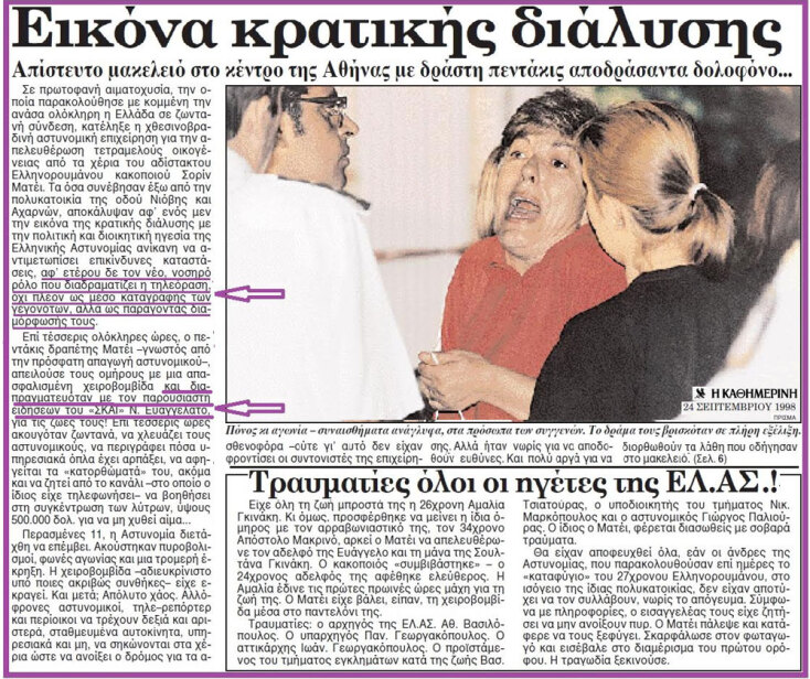 Υπόθεση Σορίν Ματέι