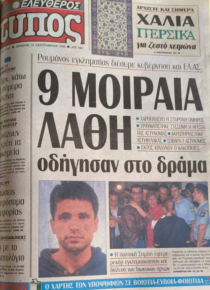 Υπόθεση Σορίν Ματέι