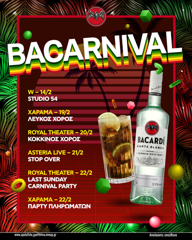 BACARDI | Πατρινό Καρναβάλι