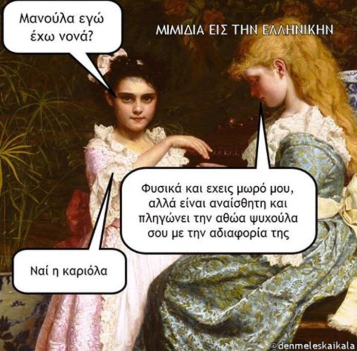 Αστεία memes, ατάκες, YOLO βίντεο, viral, αστεία video στο TikTok που ανέβηκαν στο διαδίκτυο και μας έκαναν να γελάσουμε.