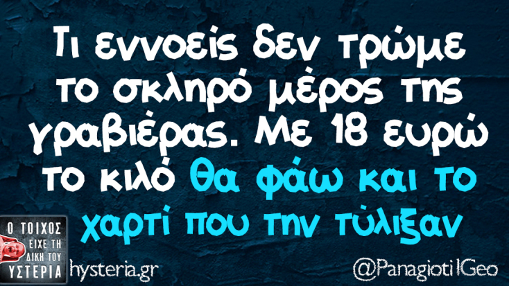 Αστεία memes, ατάκες, YOLO βίντεο, viral, αστεία video στο TikTok που ανέβηκαν στο διαδίκτυο και μας έκαναν να γελάσουμε.