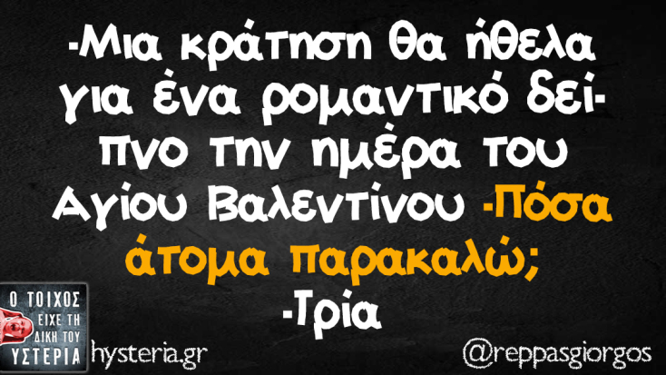 Αστεία memes, ατάκες, YOLO βίντεο, viral, αστεία video στο TikTok που ανέβηκαν στο διαδίκτυο και μας έκαναν να γελάσουμε.