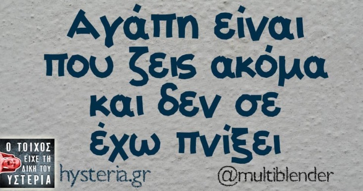 Αστεία memes, ατάκες, YOLO βίντεο, viral, αστεία video στο TikTok που ανέβηκαν στο διαδίκτυο και μας έκαναν να γελάσουμε.