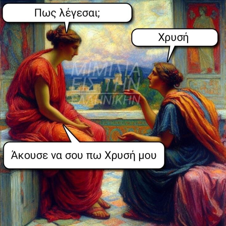 Αστεία memes, ατάκες, YOLO βίντεο, viral, αστεία video στο TikTok που ανέβηκαν στο διαδίκτυο και μας έκαναν να γελάσουμε.
