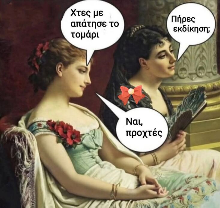 Αστεία memes, ατάκες, YOLO βίντεο, viral, αστεία video στο TikTok που ανέβηκαν στο διαδίκτυο και μας έκαναν να γελάσουμε.