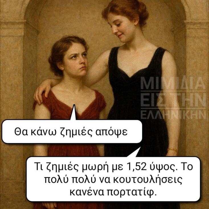 Αστεία memes, ατάκες, YOLO βίντεο, viral, αστεία video στο TikTok που ανέβηκαν στο διαδίκτυο και μας έκαναν να γελάσουμε.