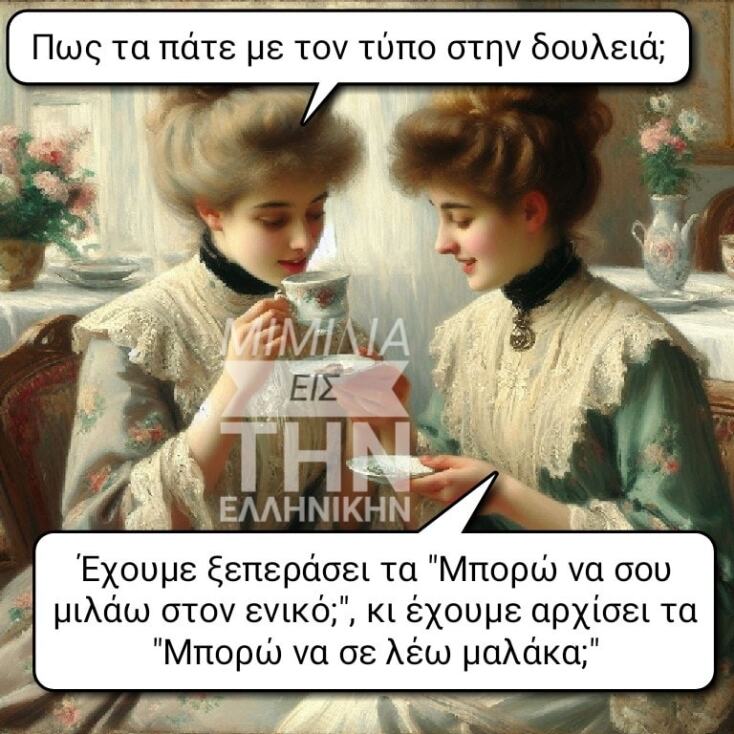 Αστεία memes, ατάκες, YOLO βίντεο, viral, αστεία video στο TikTok που ανέβηκαν στο διαδίκτυο και μας έκαναν να γελάσουμε.