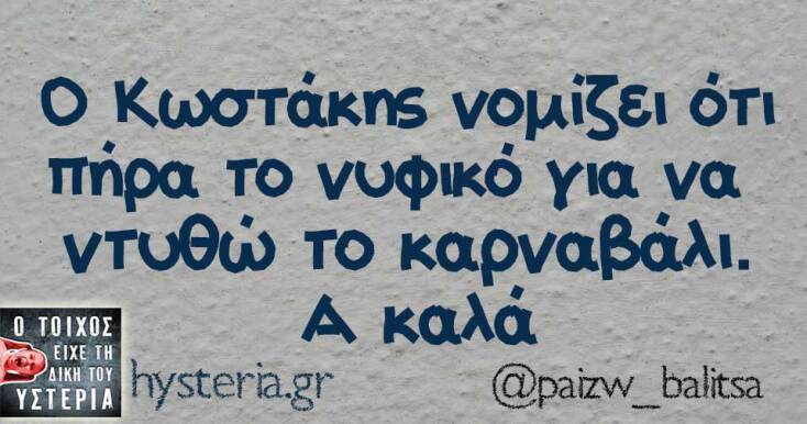 Αστεία memes, ατάκες, YOLO βίντεο, viral, αστεία video στο TikTok που ανέβηκαν στο διαδίκτυο και μας έκαναν να γελάσουμε.