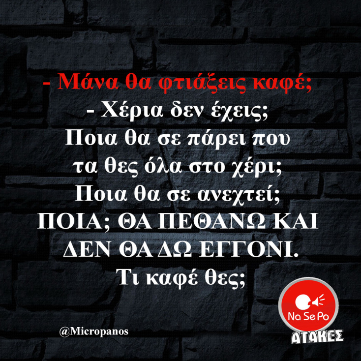 Αστεία memes, ατάκες, YOLO βίντεο, viral, αστεία video στο TikTok που ανέβηκαν στο διαδίκτυο και μας έκαναν να γελάσουμε.