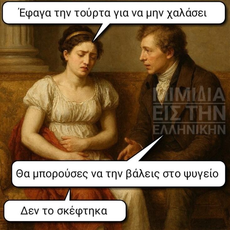 Αστεία memes, ατάκες, YOLO βίντεο, viral, αστεία video στο TikTok που ανέβηκαν στο διαδίκτυο και μας έκαναν να γελάσουμε.