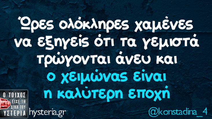 Αστεία memes, ατάκες, YOLO βίντεο, viral, αστεία video στο TikTok που ανέβηκαν στο διαδίκτυο και μας έκαναν να γελάσουμε.