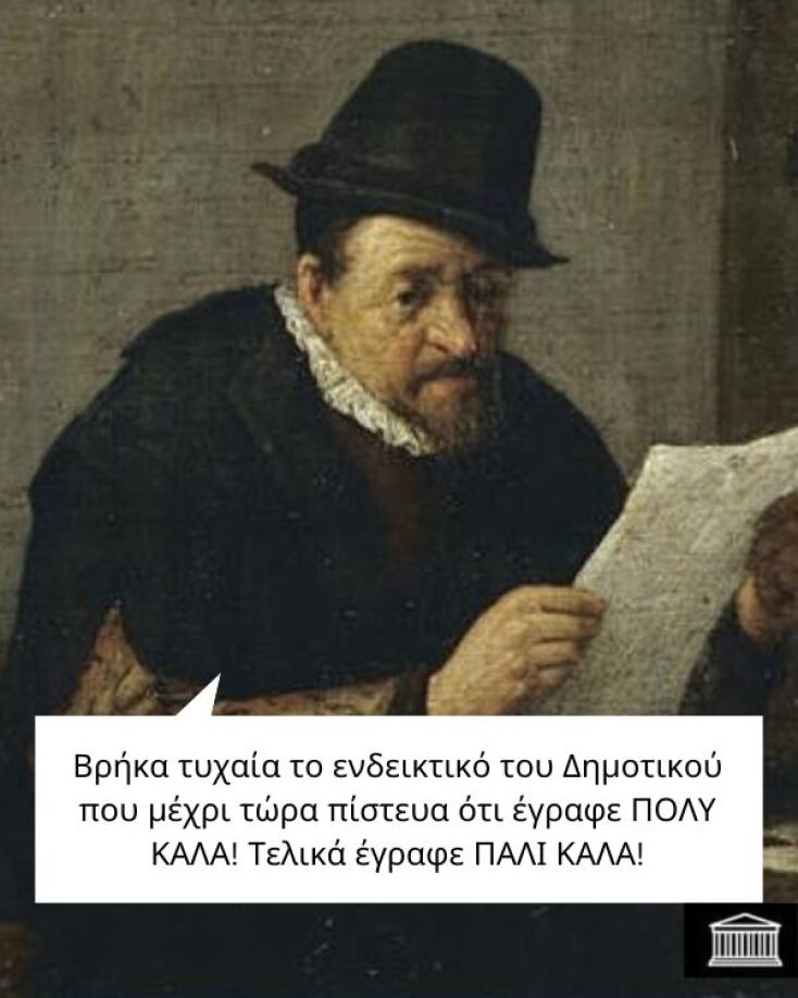 Αστεία memes, ατάκες, YOLO βίντεο, viral, αστεία video στο TikTok που ανέβηκαν στο διαδίκτυο και μας έκαναν να γελάσουμε.