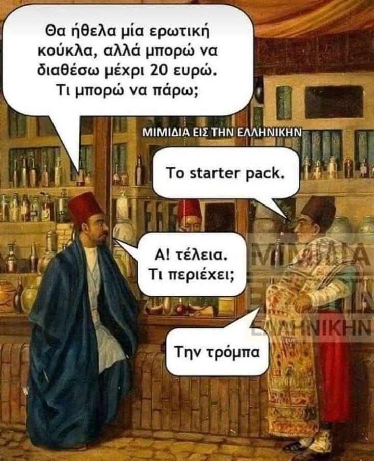 Αστεία memes, ατάκες, YOLO βίντεο, viral, αστεία video στο TikTok που ανέβηκαν στο διαδίκτυο και μας έκαναν να γελάσουμε.