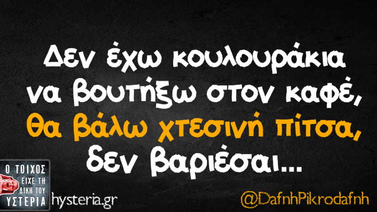 Αστεία memes, ατάκες, YOLO βίντεο, viral, αστεία video στο TikTok που ανέβηκαν στο διαδίκτυο και μας έκαναν να γελάσουμε.