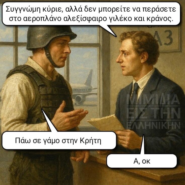 Αστεία memes, ατάκες, YOLO βίντεο, viral, αστεία video στο TikTok που ανέβηκαν στο διαδίκτυο και μας έκαναν να γελάσουμε.