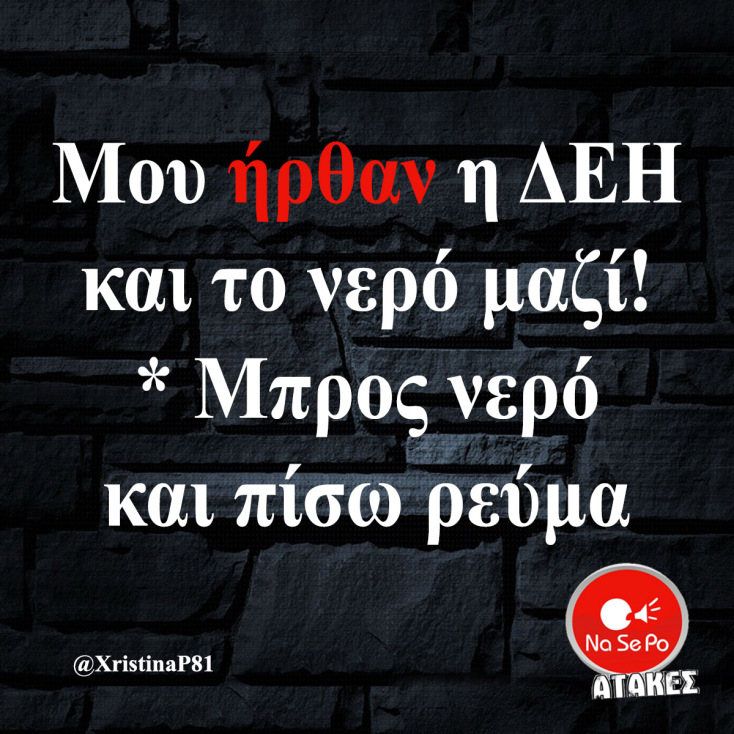 Αστεία memes, ατάκες, YOLO βίντεο, viral, αστεία video στο TikTok που ανέβηκαν στο διαδίκτυο και μας έκαναν να γελάσουμε.